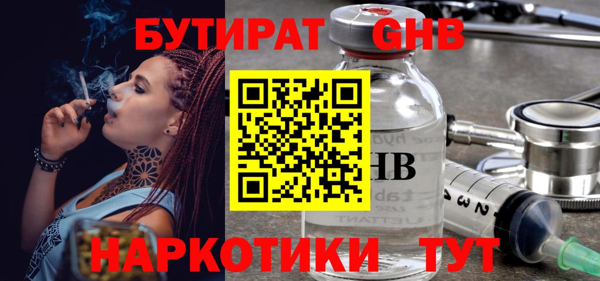 БУТИРАТ бутик Ленинск-Кузнецкий