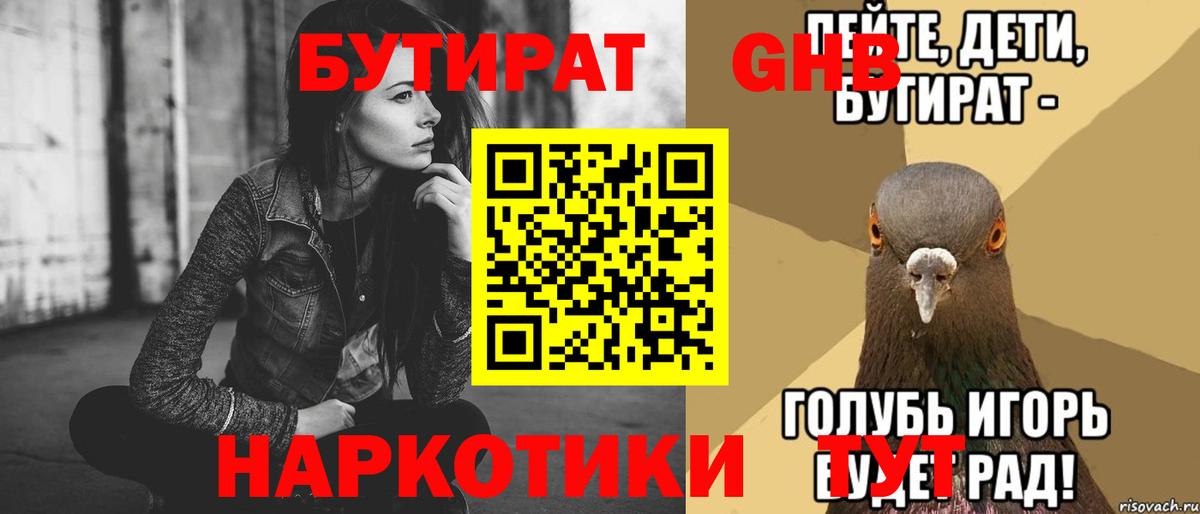 БУТИРАТ Butirat Ленинск-Кузнецкий