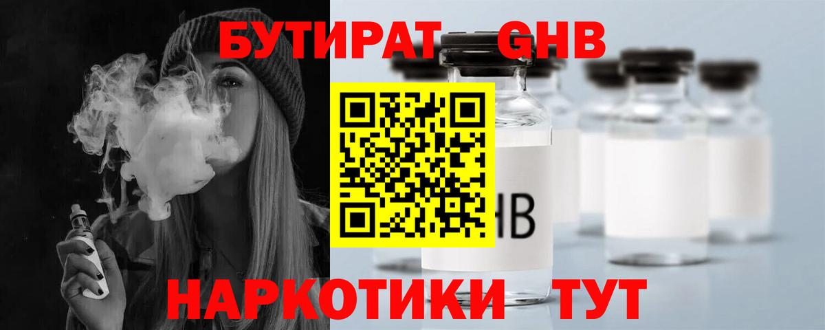 Бутират BDO  БУТИРАТ  Ленинск-Кузнецкий  Вход с VPN 
