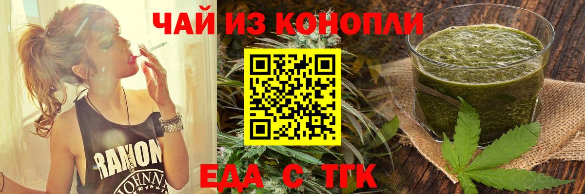 Еда ТГК конопля  Вход с VPN  Ленинск-Кузнецкий 
