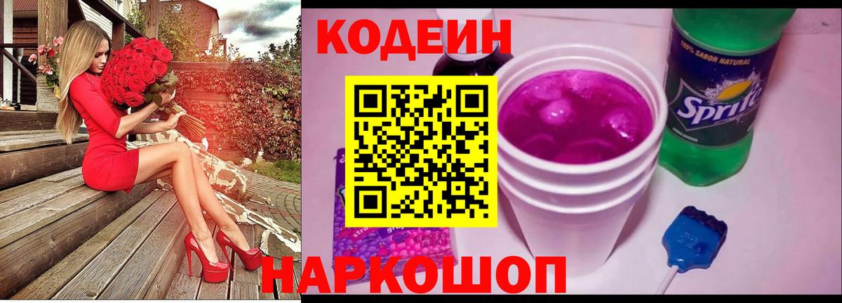 Ленинск-Кузнецкий  Codein напиток Lean (лин)  Вход с VPN 