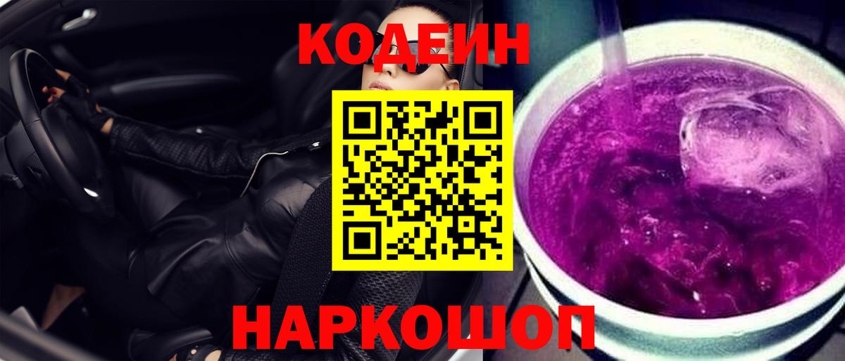 Кодеиновый сироп Lean напиток Lean (лин) Ленинск-Кузнецкий