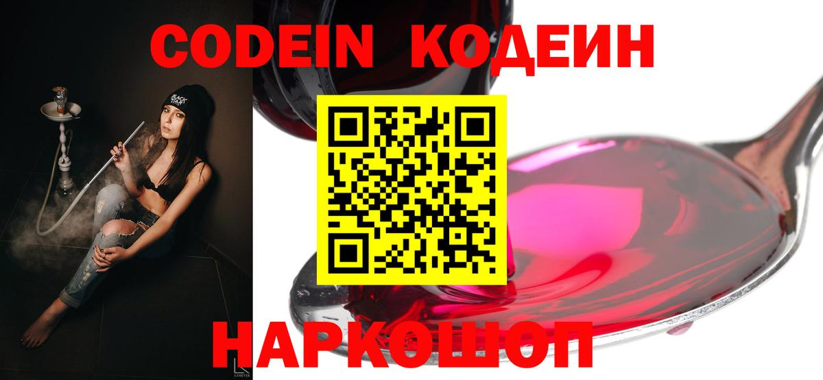 Кодеиновый сироп Lean Purple Drank  Ленинск-Кузнецкий  Кодеиновый сироп Lean Purple Drank 