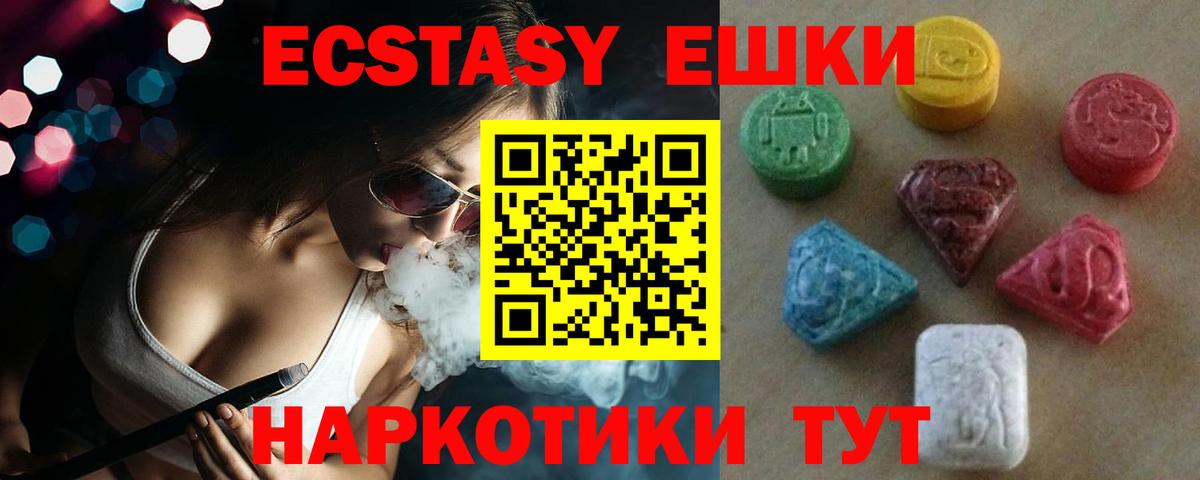 Экстази круглые Ленинск-Кузнецкий