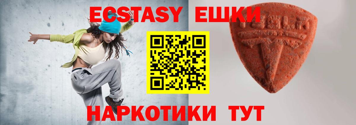 Ecstasy 250 мг  Ленинск-Кузнецкий  Экстази  ЭКСТАЗИ 99% 