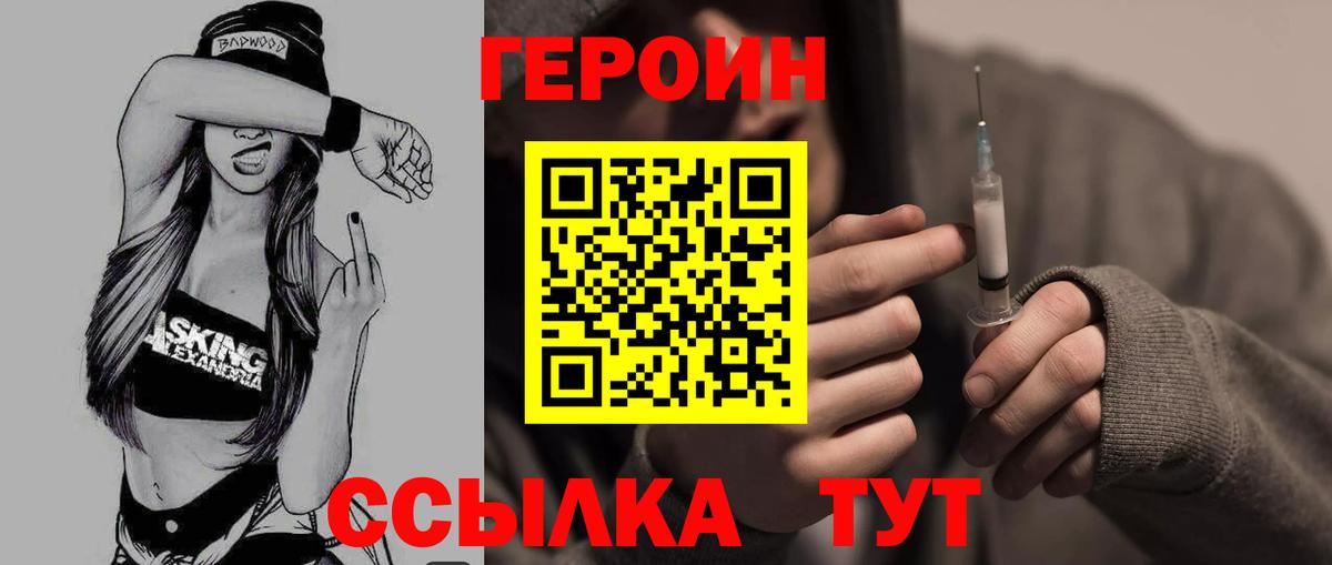 Героин VHQ Ленинск-Кузнецкий