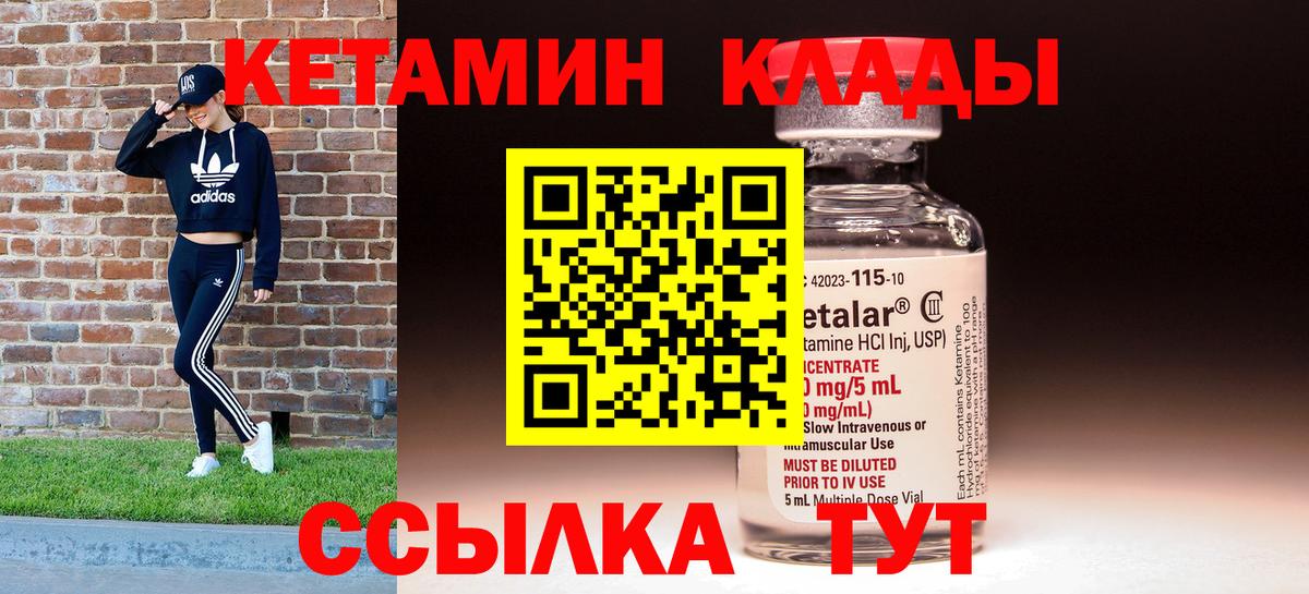 Кетамин ketamine Ленинск-Кузнецкий